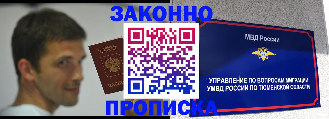 временная регистрация купить в Волгореченске